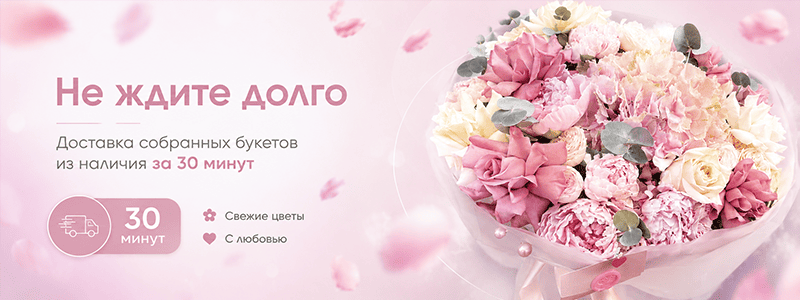 Не ждите долго