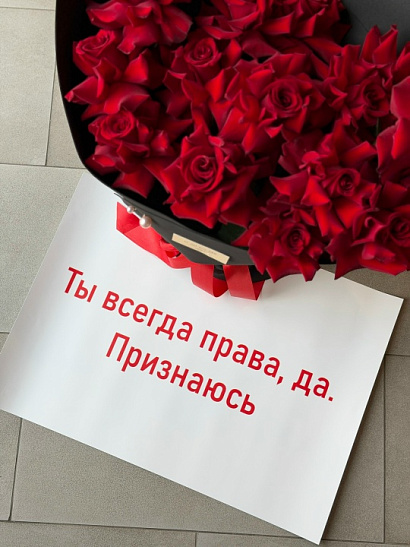 Big записка "Ты всегда права, да"