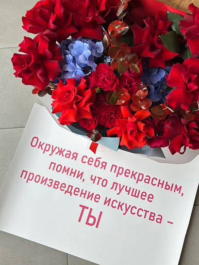 Big записка "Окружая себя прекрасным"
