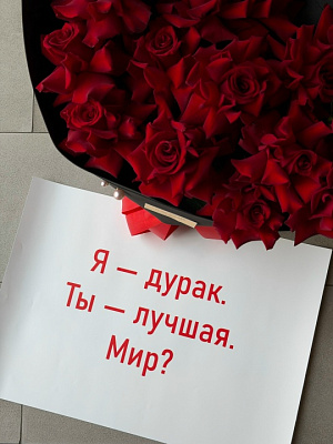 Big записка "Ты - лучшая. Мир?"