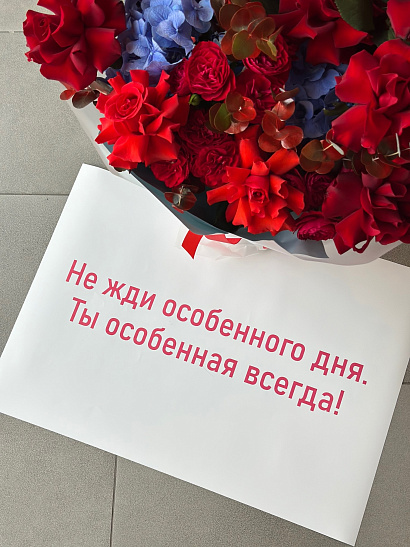 Big записка "Не жди особенного дня"