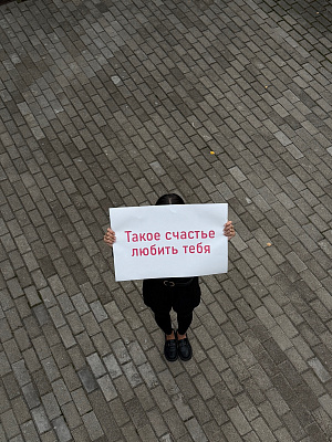 Big записка "Такое счастье любить тебя"