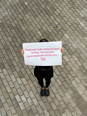 Big записка "Окружая себя прекрасным"